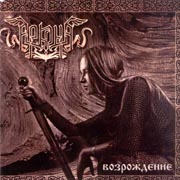 Arkona (Rus) - Vozrozhdenie CD